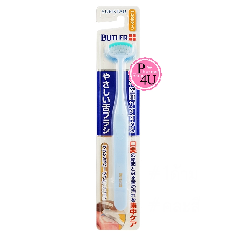Sunstar Butler Tongue Cleaner ซันสตาร์ บัทเลอร์ ทัง คลีนเนอร์ แปรงลิ้น 1ด้าม #คละสี
