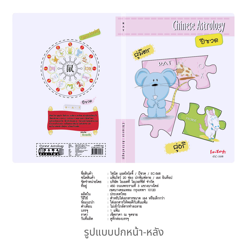 สคบ.แฟ้มแคตตาล็อก A4 20 ช่อง ปกพิมพ์ลาย 12 นักษัตร Chinese Astrology