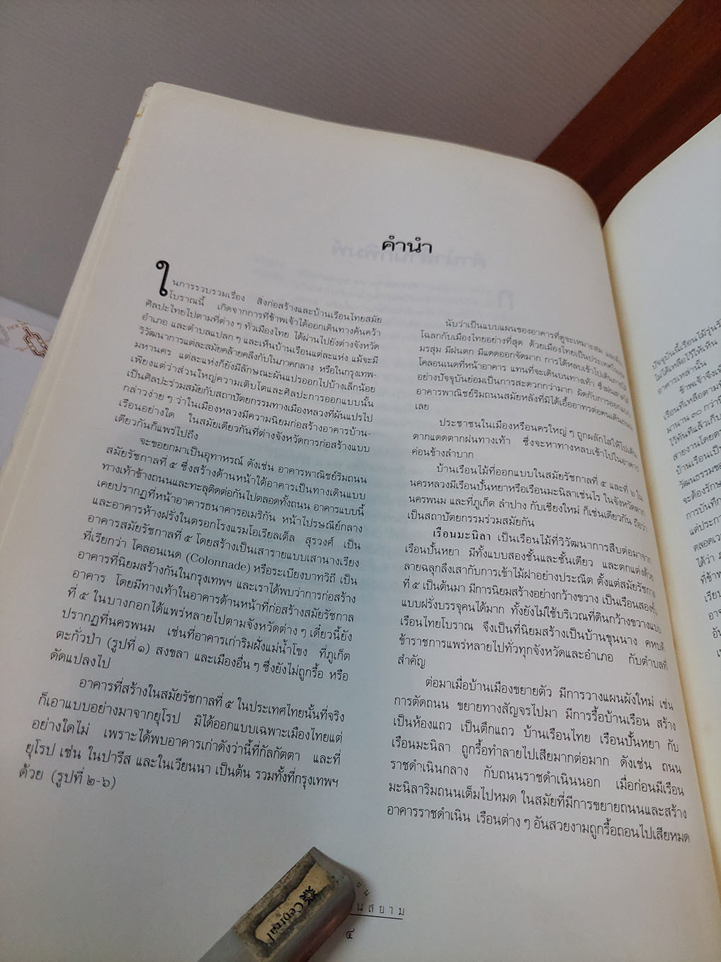 แบบแผนบ้านเรือนในสยาม เรือนไทย เรือนปั้นหยา เรือนมะนิลา เรือนขนมปังขิง