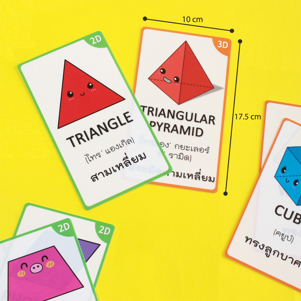 ขนาดบัตรคำ Flashcards ชุดรูปร่าง-รูปทรง 2D&3D Shapes ET-109