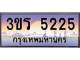 4.ทะเบียนรถ 5225 ทะเบียนสวย 3ขร 5225 ผลรวมดี 23
