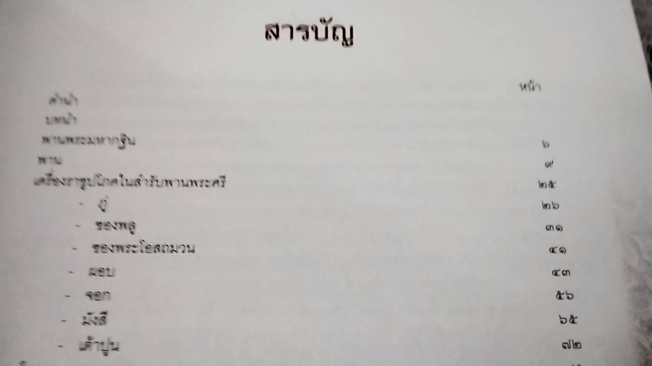 ทรัพย์สินมีค่าของแผ่นดิน ความงามอันทรงคุณค่า
