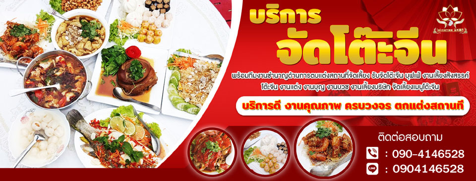 ครัวคุณเดือนโต๊ะจีนอร่อย