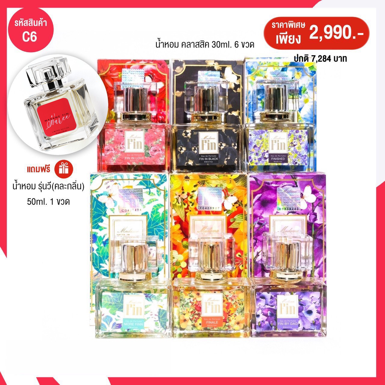 น้ำหอมมาดามฟิน ( โปร C6 ) น้ำหอมคลาสสิค 6 ขวด และ น้ำหอมวีซิกเนเจอร์กลิ่นฟินนรี 1 ขวด