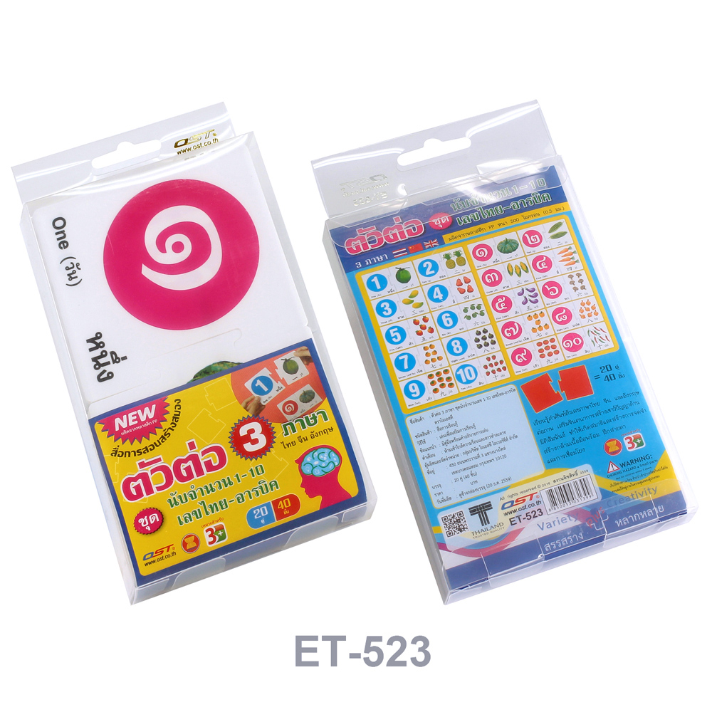 เกมต่อภาพจับคู่ 3ภาษา ไทย-จีน-อังกฤษ นับจำนวน1-10 ET-523
