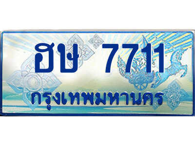 ทะเบียนรถตู้ 7711,ทะเบียนรถตู้มงคล – ฮษ 7711 ทะเบียนรถตู้เลขประมูล