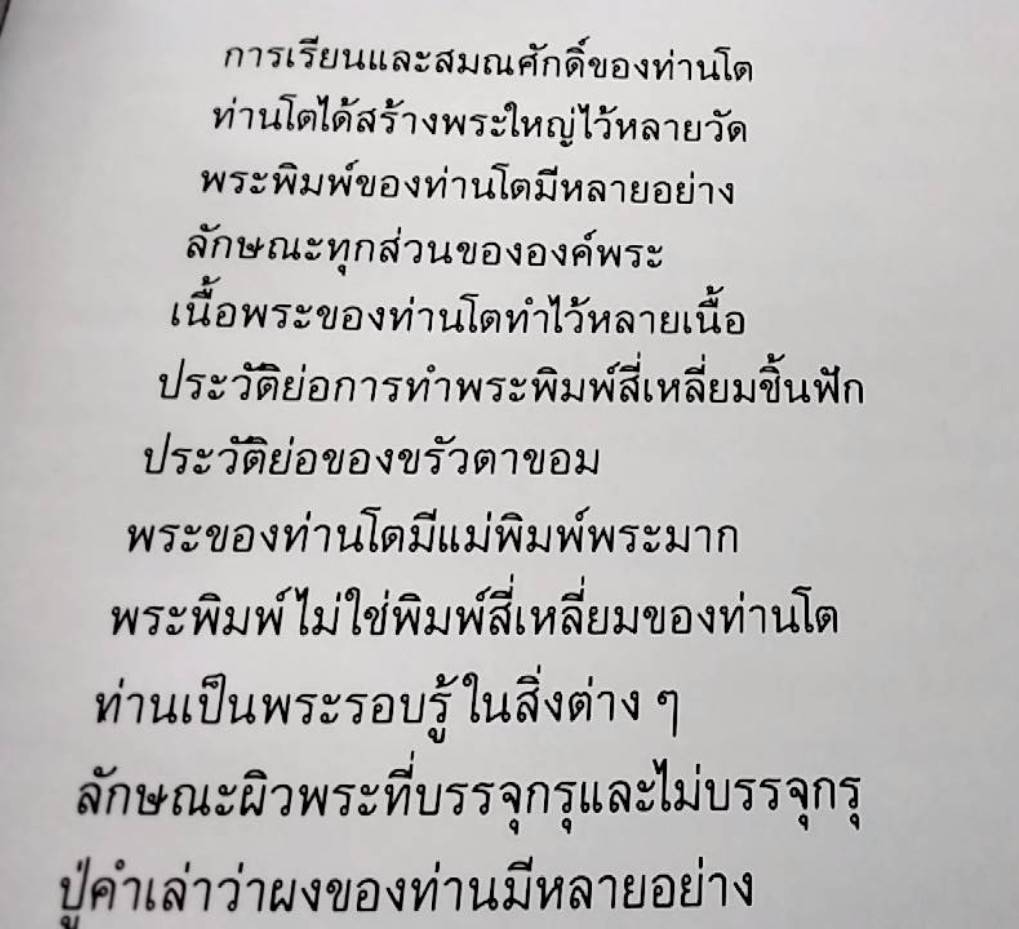 สมเด็จโต