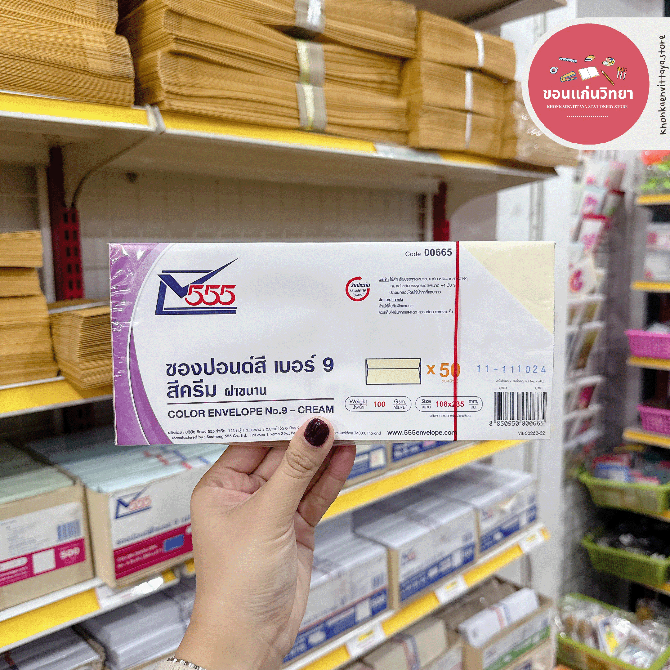 ซองปอนด์ Envelope 555paperplus เบอร์ 9 ฝาขนาน บรรจุ 50 ซอง/แพ็ค