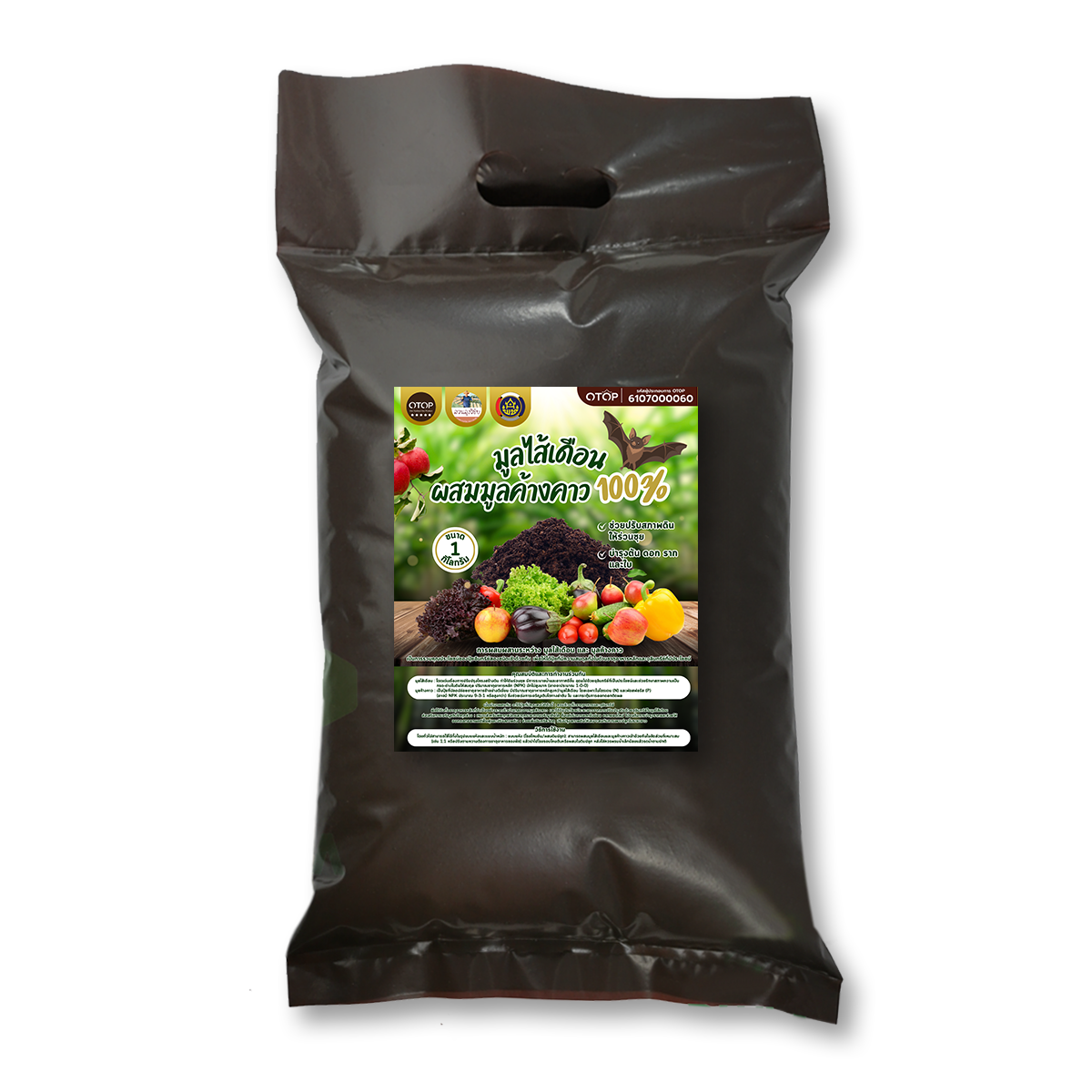 มูลไส้เดือนผสมมูลค้างคาวแท้100% สุดยอดปุ๋ยอินทรีย์บำรุงพืชและปรับปรุงดินอย่างสมบูรณ์ ขนาด 1 กิโล ส่งด่วน ส่งเร็ว