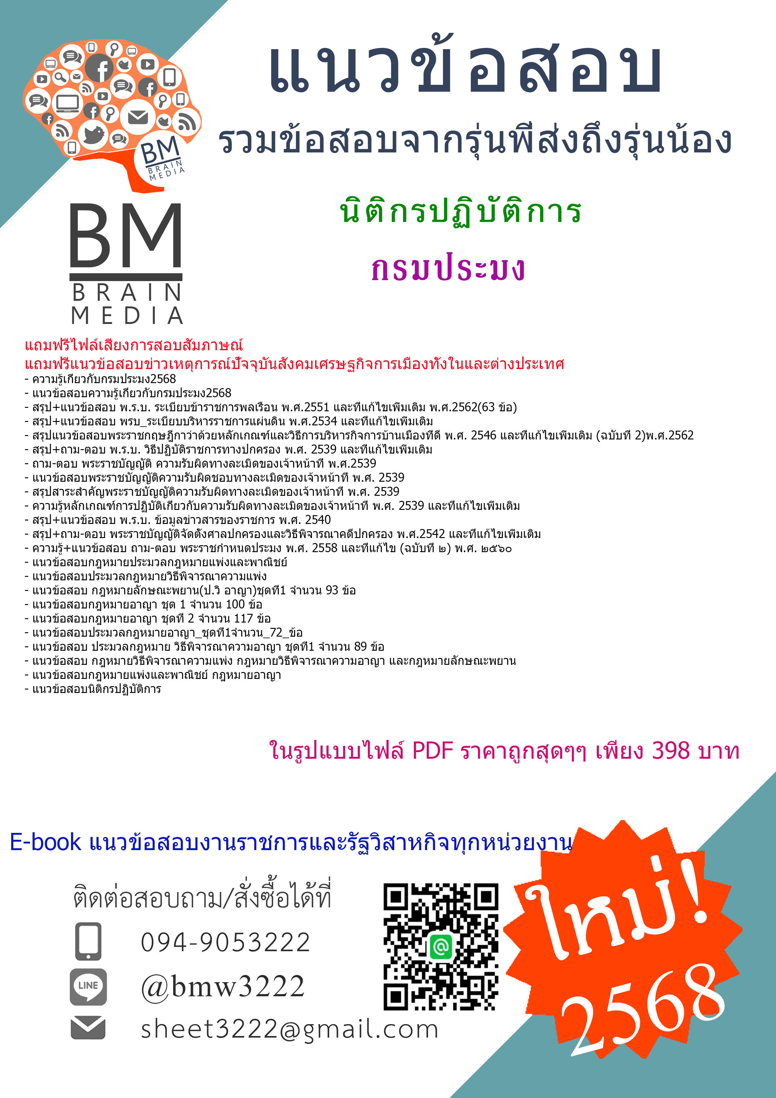 {จัดเต็ม{2568}}#สรุปแนวข้อสอบนิติกรปฏิบัติการกรมประมง[ครบจบในเล่มเดียว]