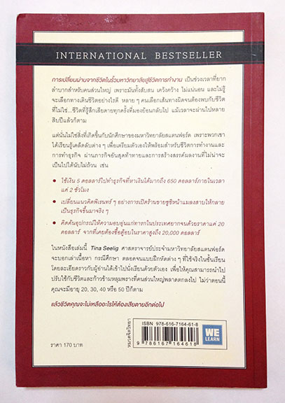 น่าจะรู้อย่างนี้ตั้งแต่ตอนอายุ 20 What I Wish I Knew When I Was 20