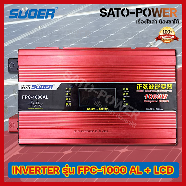 SUOER PURE SINE WAVE INVERTER รุ่น FPC-1000AL+หน้าจอ โวลท์ วัตต์และแอมป์ (12V , 1000VA) | อินเวอร์เตอร์ - เครื่องแปลงไฟ คุณภาพไฟออกเหมือนไฟบ้าน
