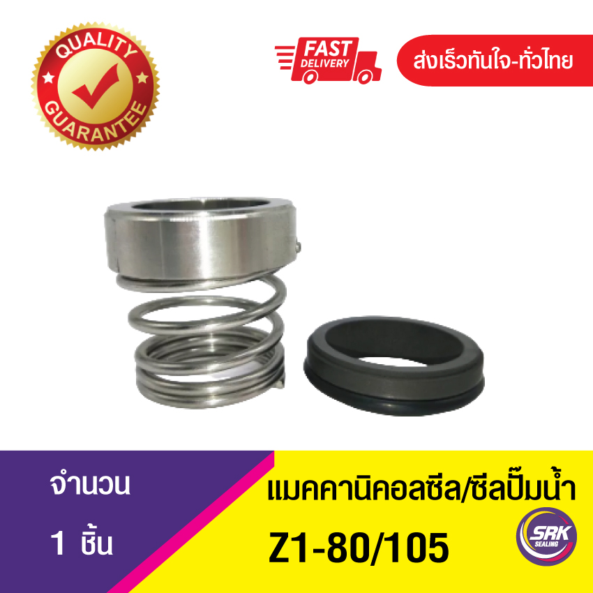Z1-ขนาด80/105 ซีลปั๊มน้ำจอห์นเครน, แมคคานิคอลซีล,ซีลปั้มน้ํา, Mechanical Seal John Crane