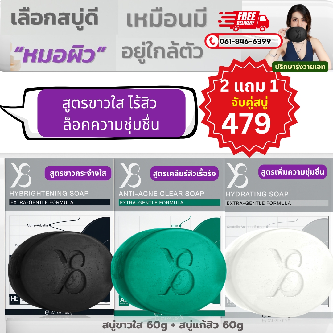 LHA Soap นวัตกรรมสบู่สูตรขาวใส ไร้สิว ล็อคความชุ่มชื่น สูตรขาวใส 1 สูตรเคลียร์สิว 1 สูตรริ้วรอย 1