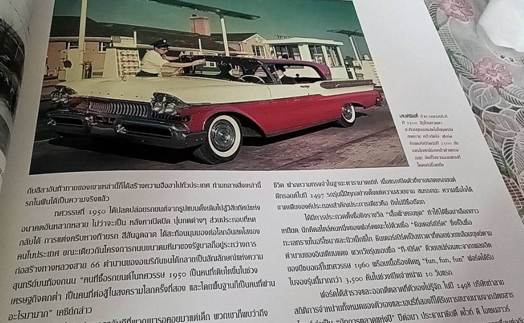 หนึ่งศตวรรษฟอร์ด