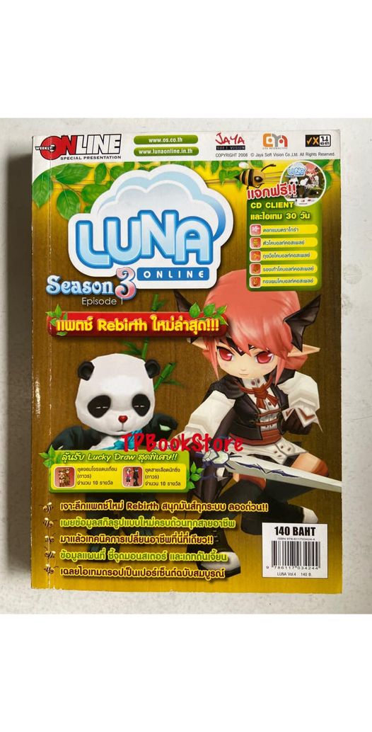 คู่มือเกม Luna Online Season3 Episode1 : Rebirth