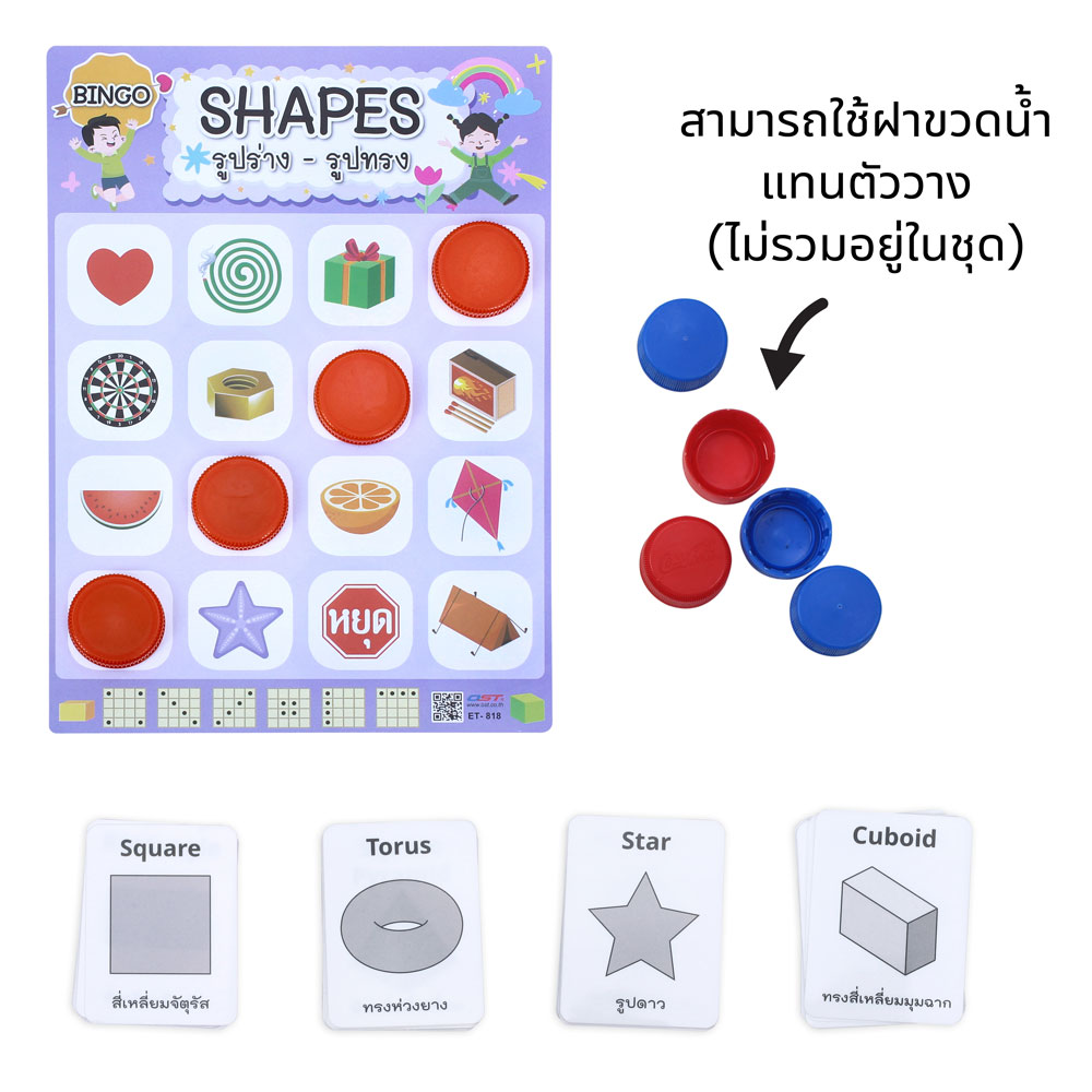 เกมบิงโก ET-818 รูปร่างรูปทรง ใช้ฝาขวดน้ำเป็นตัววาง