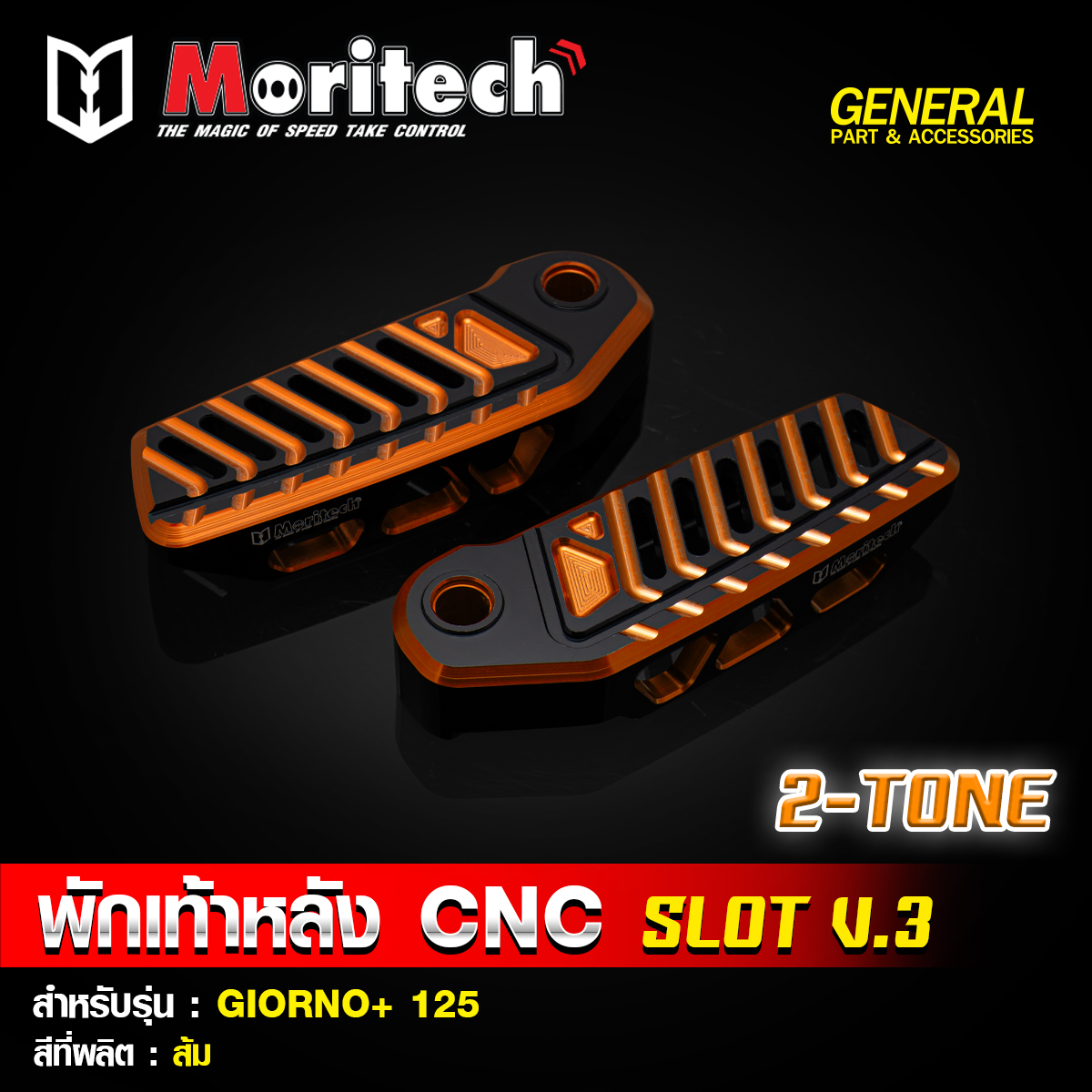 พักเท้าหลัง CNC SLOT V.3 (2-TONE) MORITECH สำหรับรุ่น : GIORNO+125 ราคา1400