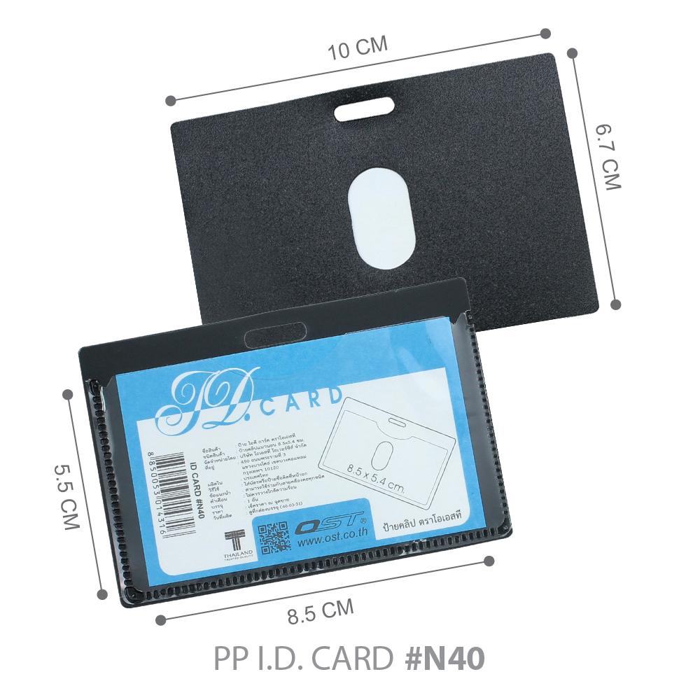ขนาดป้ายชื่อพลาสติกพีพี ID Card แนวนอน N40