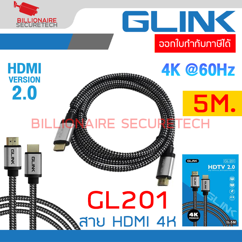 GLINK GL201 / GL-201 สาย HDMI 2.0 4K ความยาว 5 เมตร คุณภาพสูง BY BILLIONAIRE SECURETECH GL201 5M.