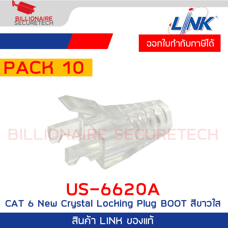 LINK US-6620A CAT 6 New Crystal Locking Plug BOOT สีขาวใส บรรจุ 10 หัว/Pkg BY BILLIONAIRE SECURETECH US-6620A