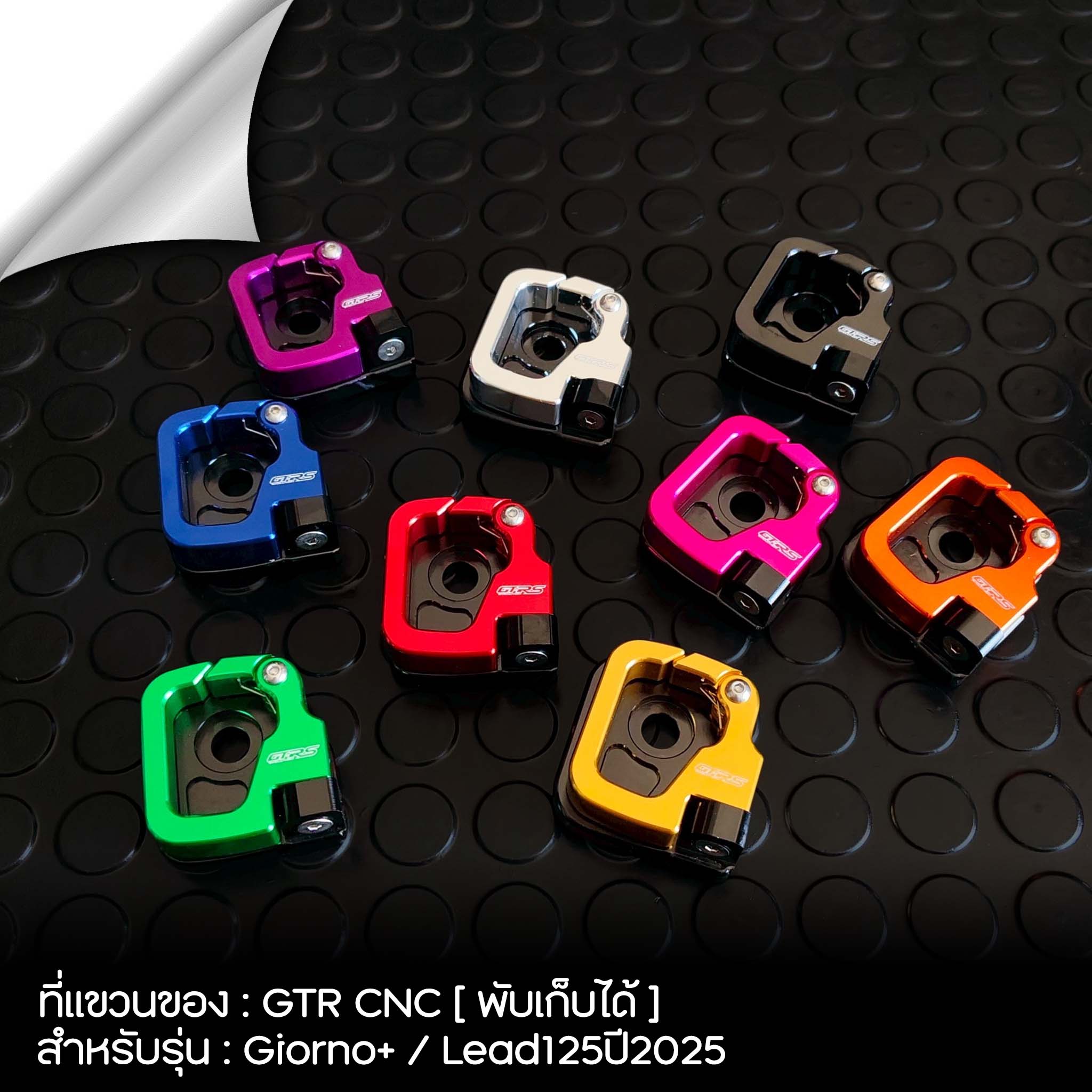ที่แขวนของ GTR CNC [แบบพับได้] รุ่น Giorno+/Lead125ปี2025