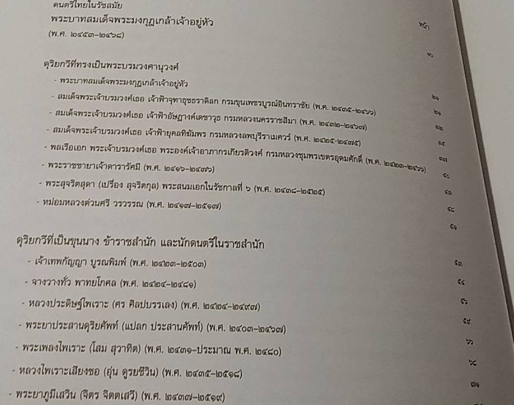 คนธรรพวาทีศรีรัตนโกสินทร์ ( 4 เล่ม )