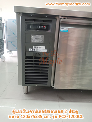 ตู้แช่เย็นสเตนเลส ชนิดเคาท์เตอร์ 2 ประตู กว้าง 120 cm. (Chiller)