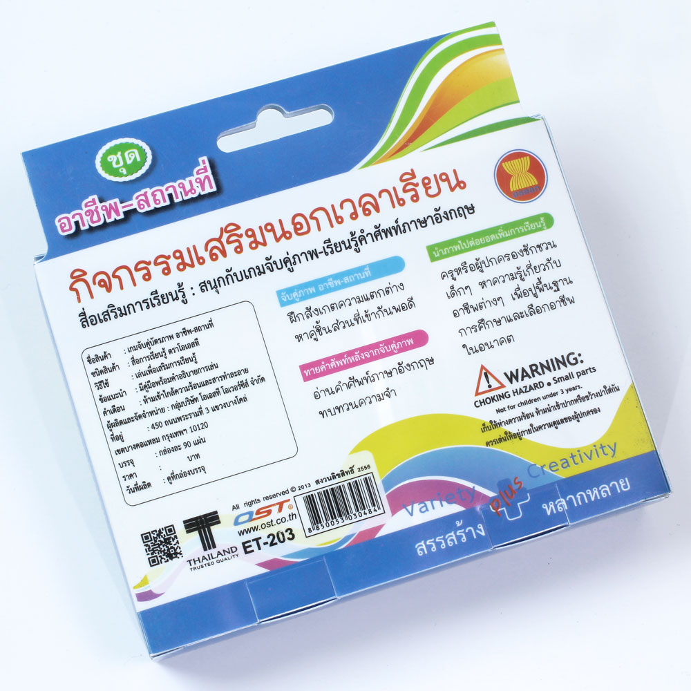 สคบ.เกมจับคู่ บัตรคำ อาชีพ-สถานที่ ET-203