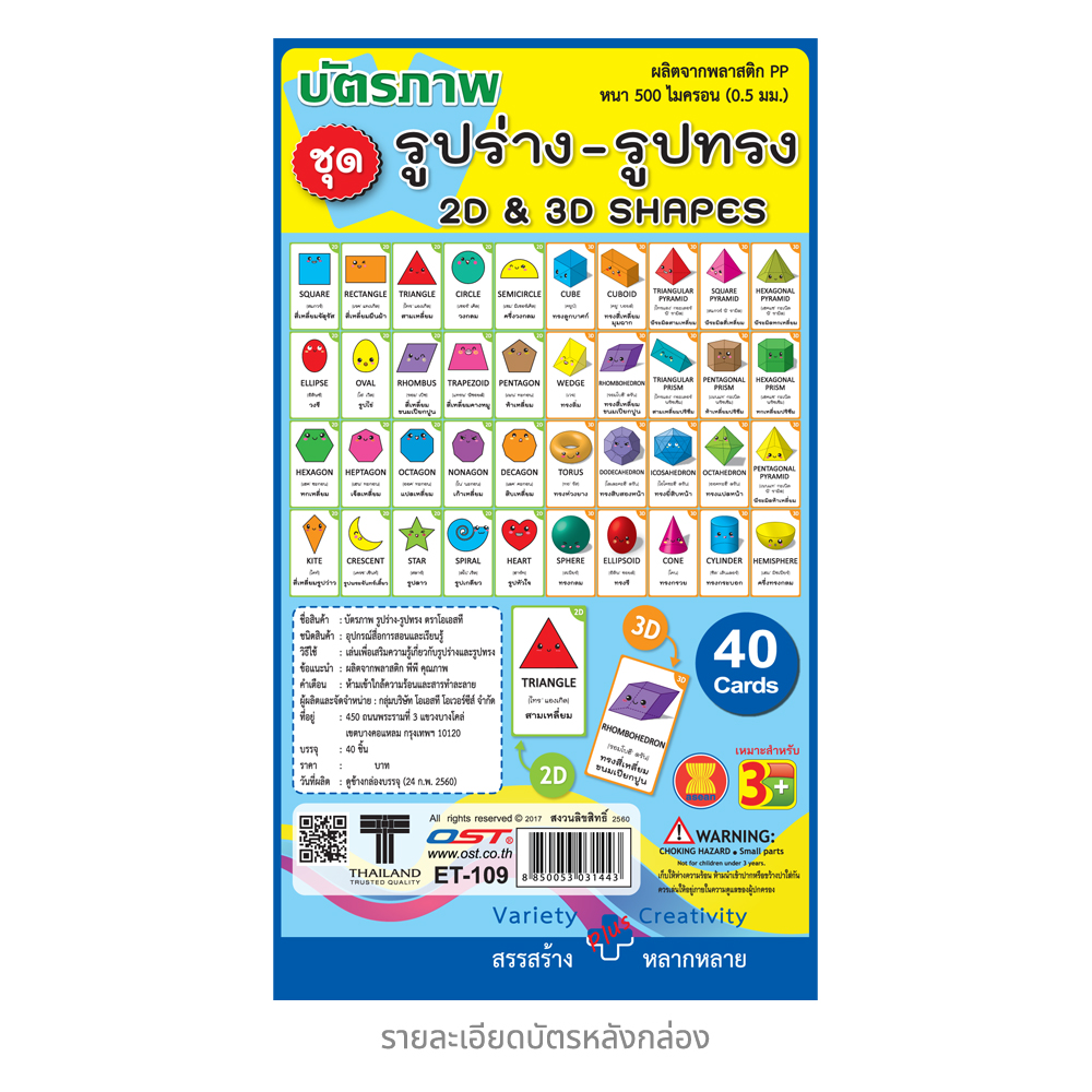บัตรคำ Flashcards ชุดรูปร่าง-รูปทรง ET-109