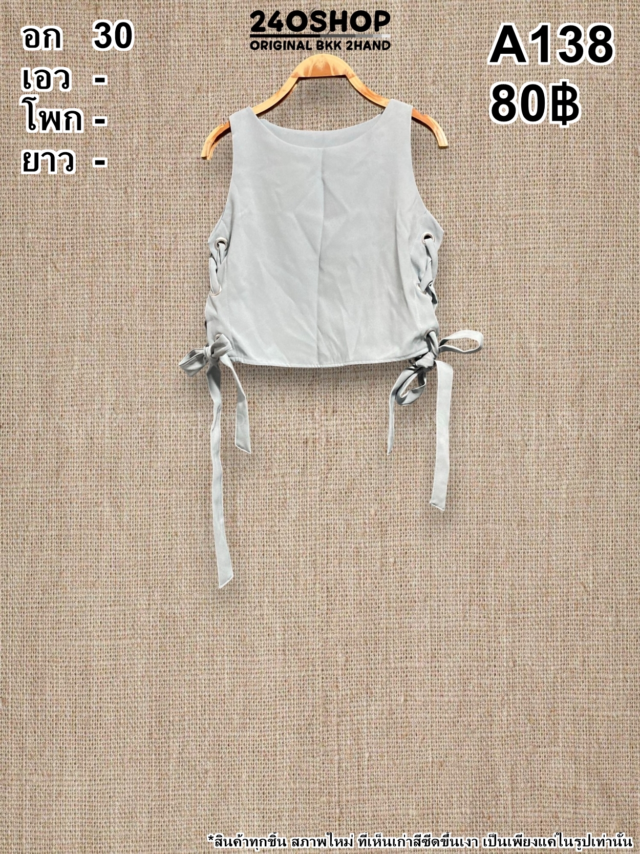 A138 เสื้อผ้าแฟชั่นมือสอง