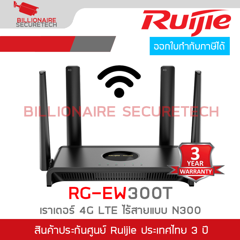 RUIJIE RG-EW300T เราเตอร์ 4G LTE ไร้สายแบบ N300 BY BILLIONAIRE SECURETECH RG-EW300T