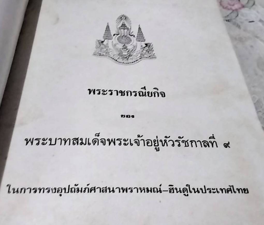 พระราชกรณียกิจในการทรงอุปถัมภ์ ศาสนาพราหมณ์-ฮินดู