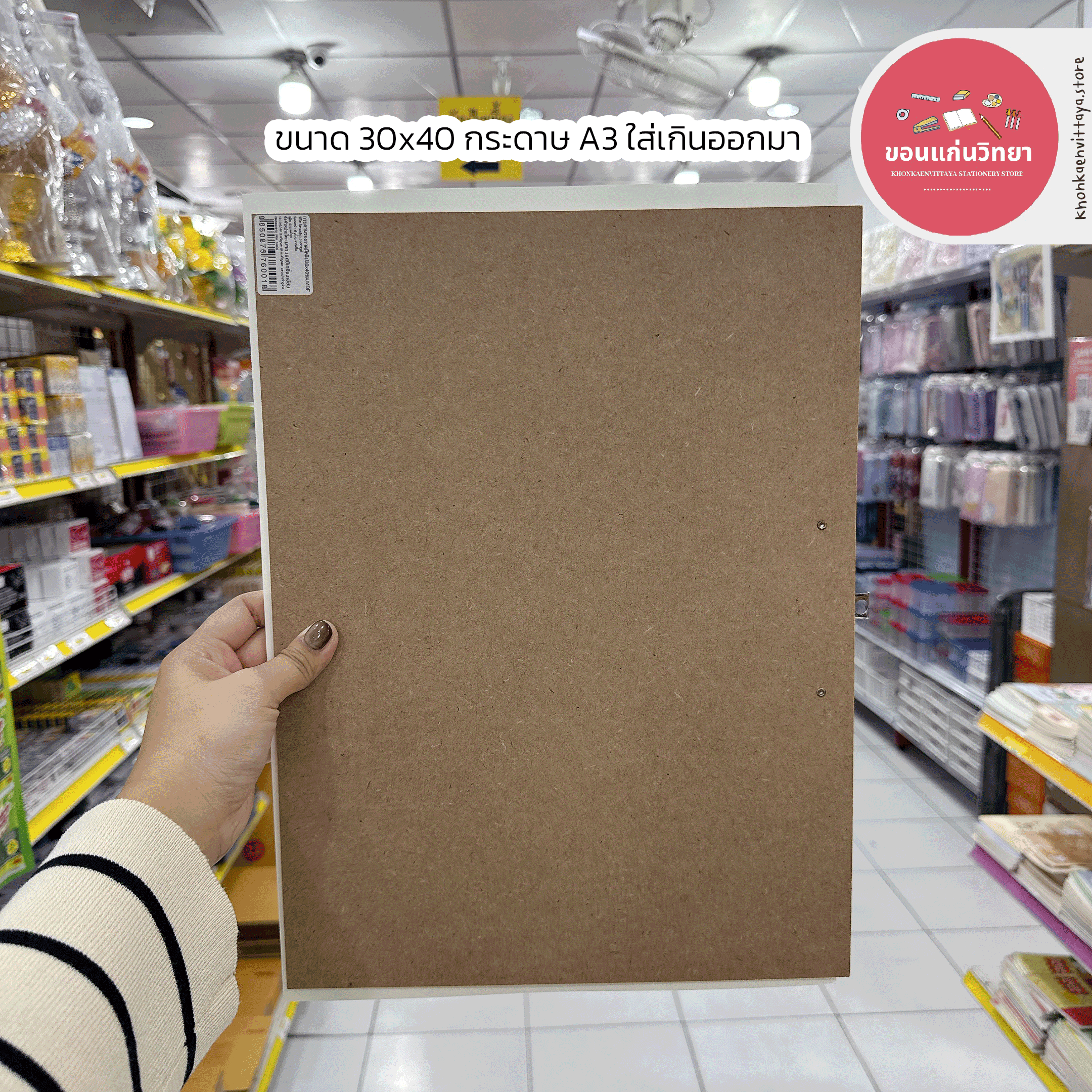 กระดานรองเขียน แผ่นไม้อัด หนา 3 มิล มีคลิบหนีบ ขนาด 20x30 , 30x40 จำนวน 1 แผ่น