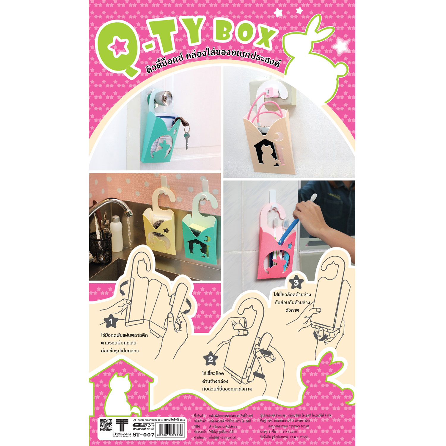 สคบ.กล่องใส่ของ Q-TY Box ST-007
