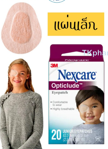 3M Nexcare Opticlude Orthoptic Junior Eye Patch พลาสเตอร์ปิดตา (ขนาดเล็ก 6.35 x 4.75 cm.)