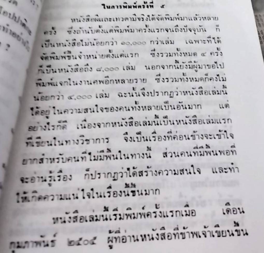 ผีและเทวดามีจริง