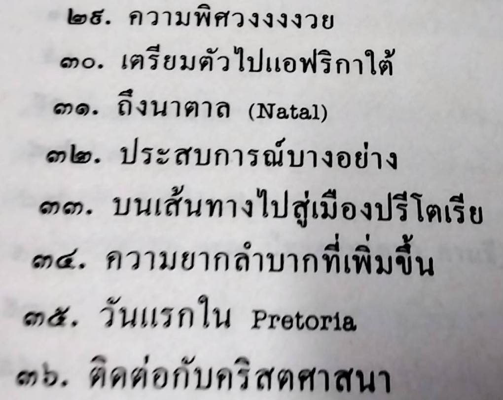 ข้าพเจ้าทดลองความจริง อัตชีวประวัติของมหาตมา คานธี