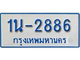 รับจองทะเบียนรถตู้ 2886 หมวดใหม่ 1นฌ 2886 ผลรวมดี 32