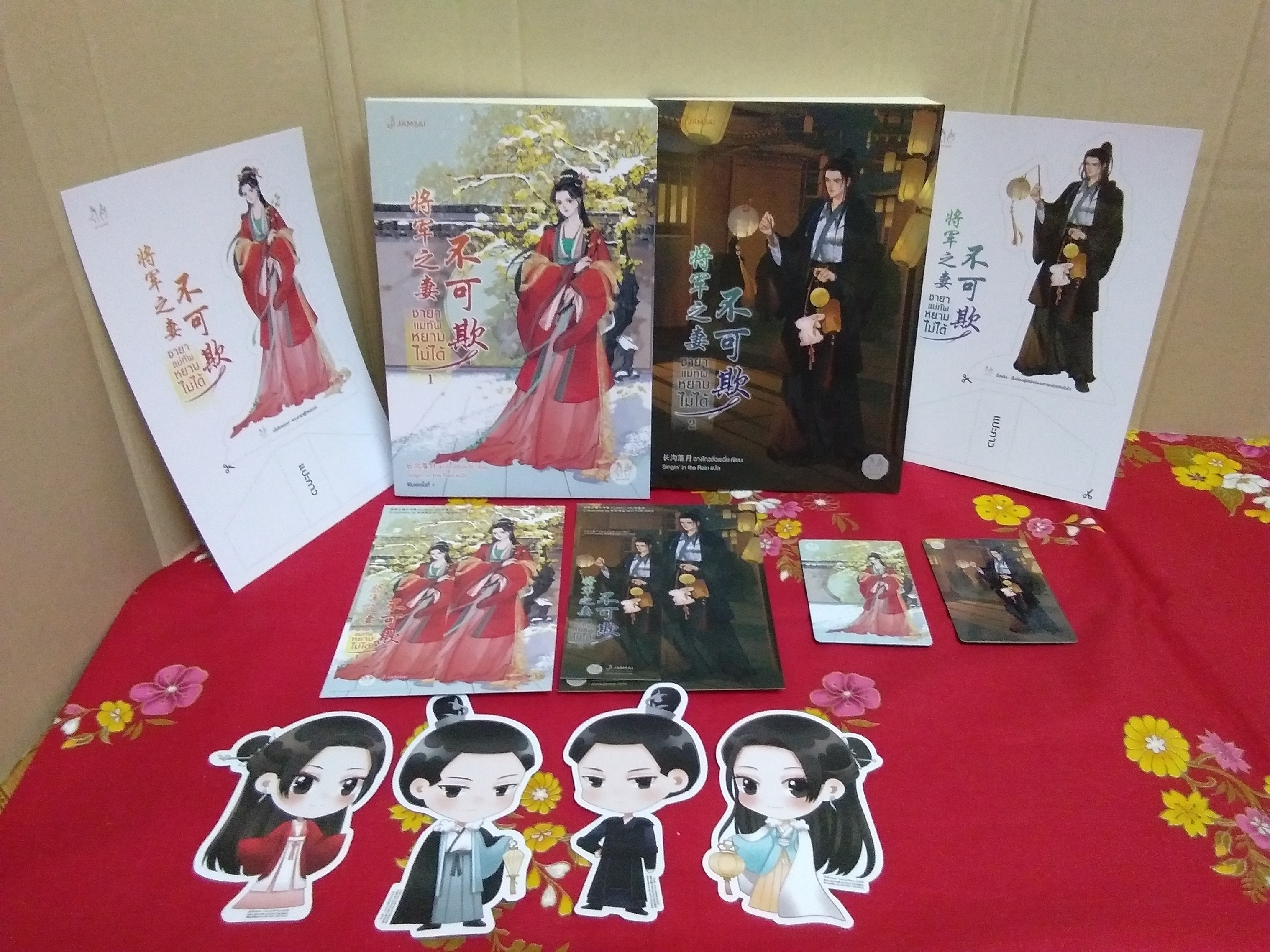 ชายาแม่ทัพหยามไม่ได้(2เล่มจบของครบ)ลด40%/ฉางโกลั่วเยี่ย/แจ่มใสมากกว่ารัก