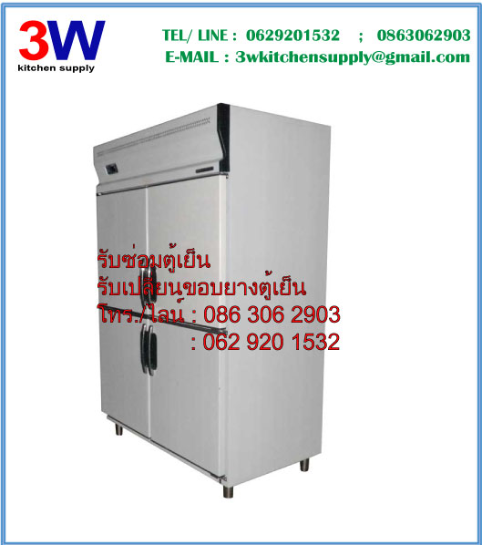 รับซ่อมตู้เย็นสเตนเลส, เปลี่ยนขอบยางตู้เย็นสแตนเลส