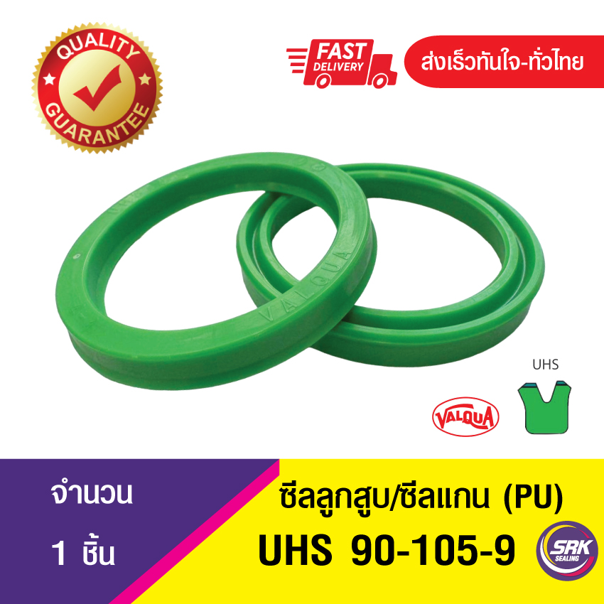 UHS 90-105-9ซีลแกน,ซีลลูกสูบ, piston & rod seal ซีลกระบอกไฮดรอลิค, ซีลยูคับ, U-CUP