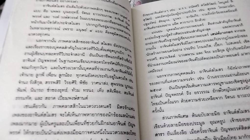 อาจินต์สโมสร