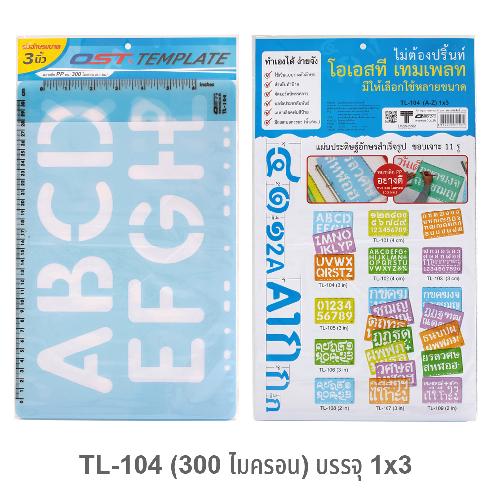 แผ่นตัวอักษร เทมเพลต A-Z 3นิ้ว