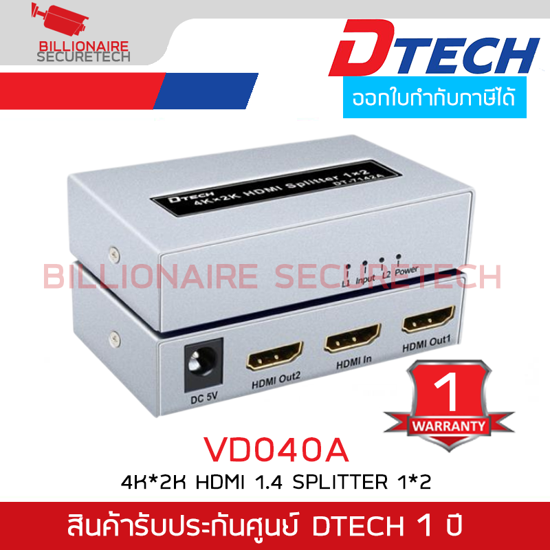 DTECH VD040A กล่องแยกสัญญาณ HDMI เข้า1 ออก 2 จอ รองรับความละเอียด 4K x 2K BY BILLIONAIRE SECURETECH DTECH VD040A