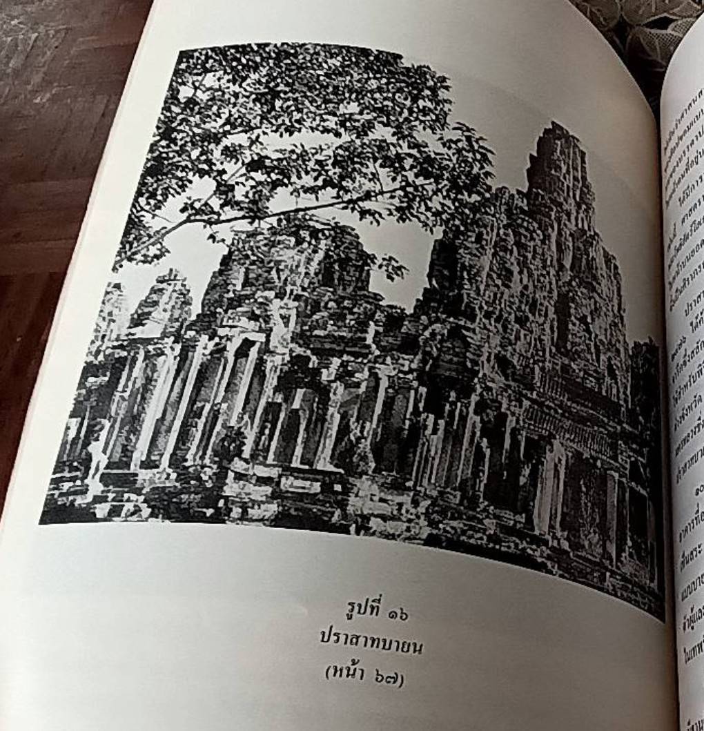ประวัติเมืองพระนคร (Angkor) ของขอม