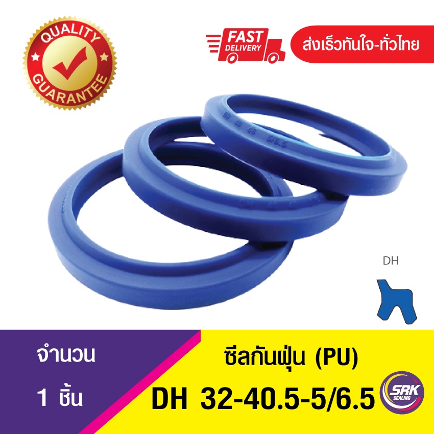 DH 32-40.5-5/6.5 ซีลกันฝุ่น , Wiper