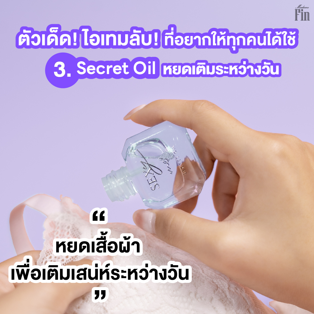 น้ำหอมมาดามฟิน Box Set Sexy Me 1 กล่อง