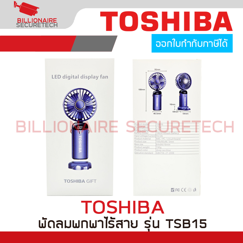 TOSHIBA TSB15 พัดลมพกพาไร้สาย สีม่วง แบบชาร์จไฟได้ มีสายชาร์ต, ฐานสำหรับตั้ง และมีสายคล้องคอแถมให้ในกล่อง (ไม่มีตัวอแดปเตอร์แถม) BY BILLIONAIRE SECURETECH TOSHIBA TSB15