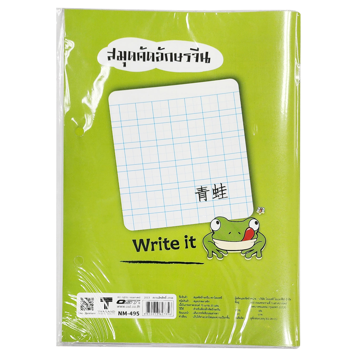 สมุดคัดจีน A5 ลาย My Story